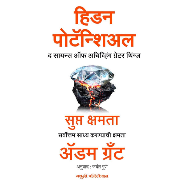 हिडन पोटॅन्शिअल (Hidden Potential)