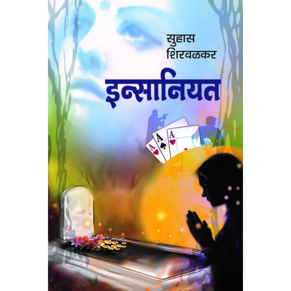 इन्सानियत (Insaniyat)