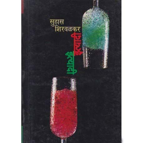 वेशीपलीकडे (Veshipalikade)