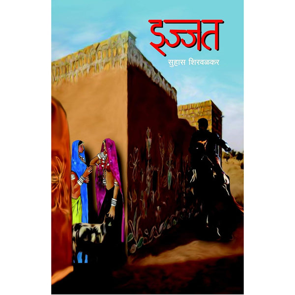 इज्जत (Ijjat)