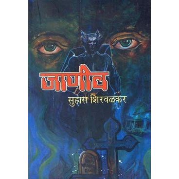 जाणीव (Janiv)