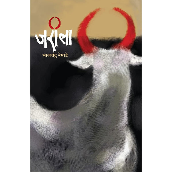 जरीला (Jarila)