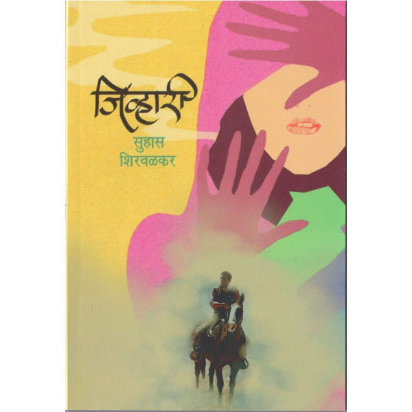 जिव्हारी (Jivhari)