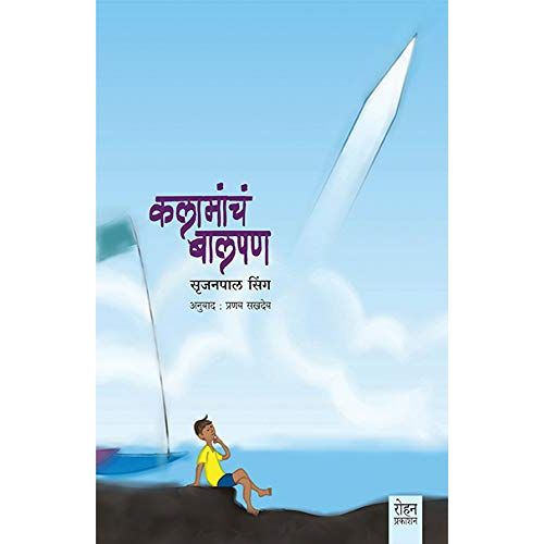 कलामांचं बालपण-Kalamancha Balpan
