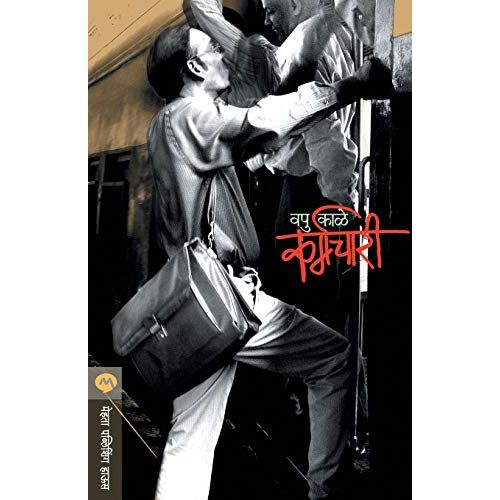 कर्मचारी (Karmachari)