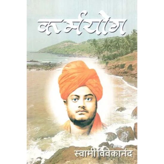 कर्मयोग (Karmayoga)