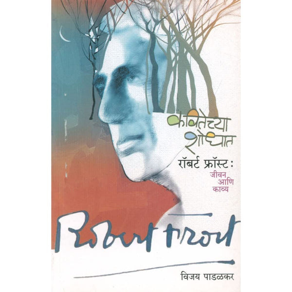 कवितेच्या शोधात (Kavitechya Shodhat)