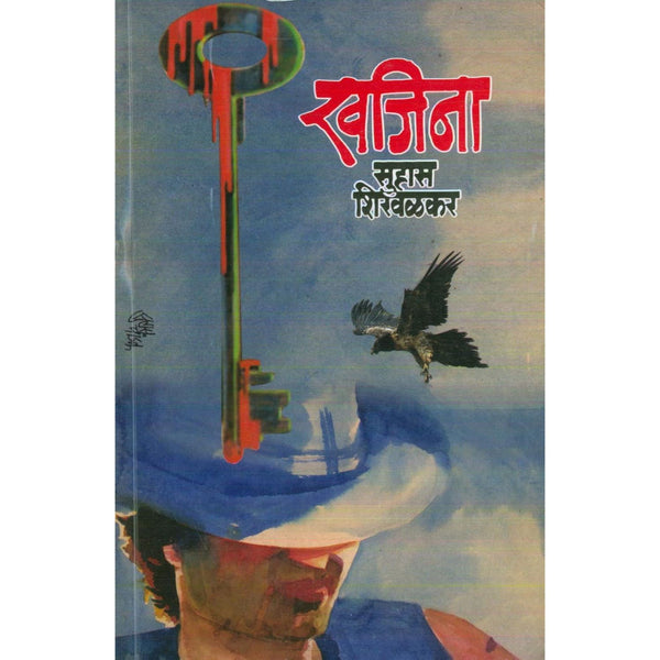 खजिना (Khajina)