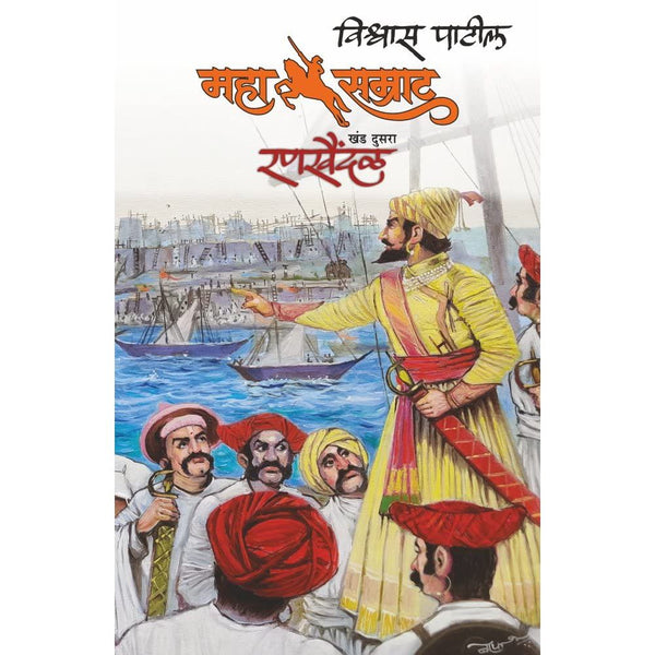 महासम्राट  रणखैंदळ (Mahasamrat Rankhaindal)