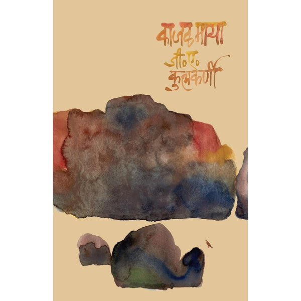 काजल माया (Kajal Maya)