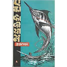 एका कोळीयाने (Eka Koliyane)