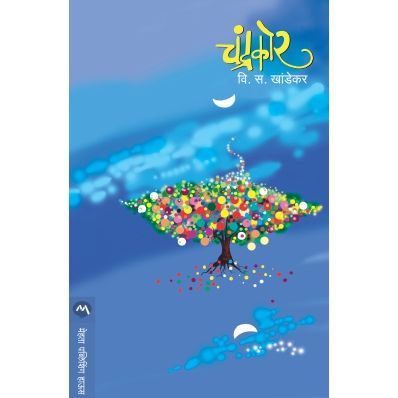 चंद्रकोर (Chandrakor)