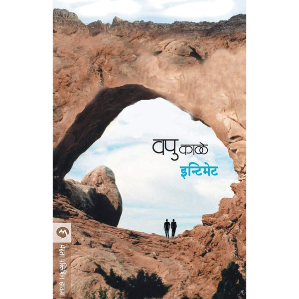 इन्टिमेट (Intimate)