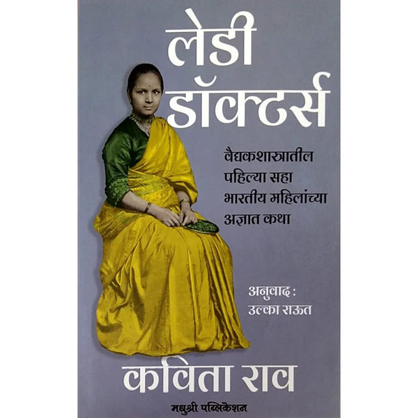 लेडी डॉक्टर्स (Lady Doctors)