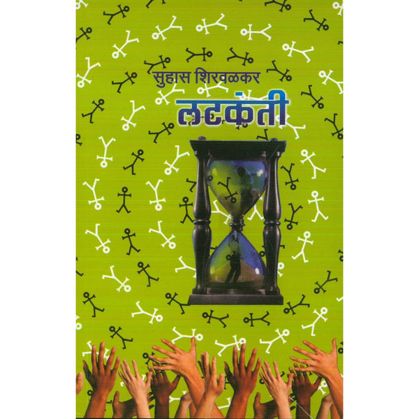 लटकंती (Latkanti)