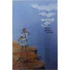 माचीवरला बुधा (Machivarla Budha)