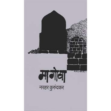 मागोवा (Magova)