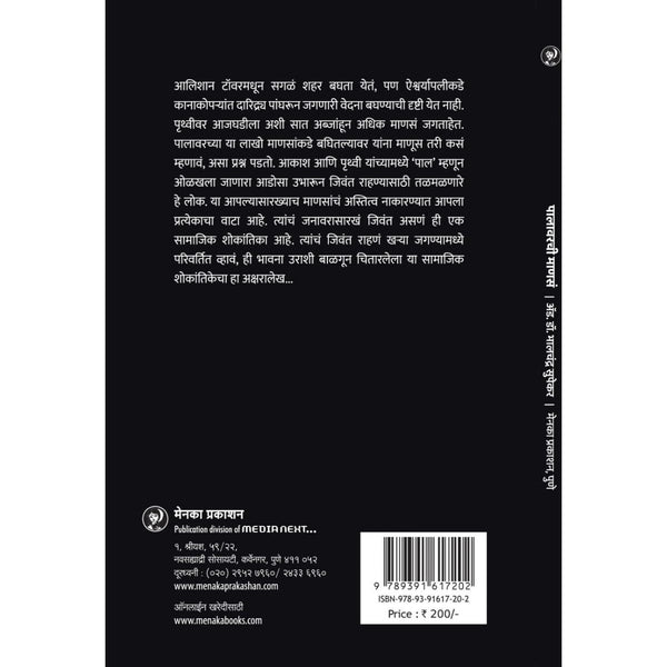 पालावरची माणसं (Palavarachi Manas)