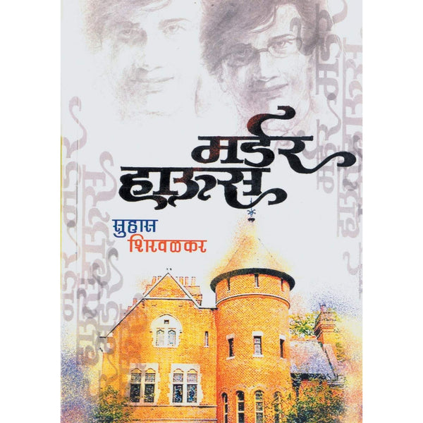 मर्डर हाऊस (Murder House)