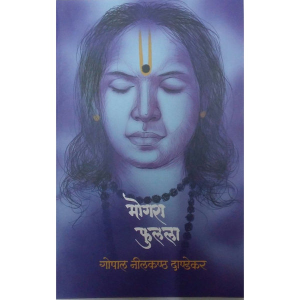 मोगरा फुलला (Mogara Phulala)