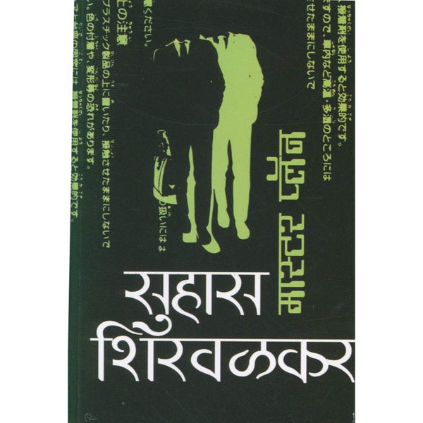 मास्टर प्लॅन (Master Plan)