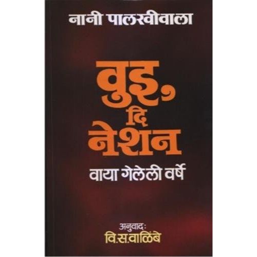 वुइ दि नॅशन (We, the Nation)