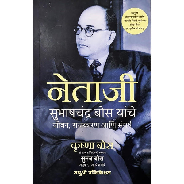 नेताजी (Netaji)