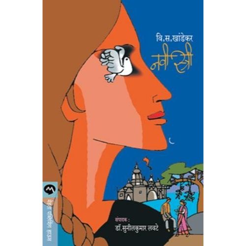 नवी स्त्री (Navi Stree)