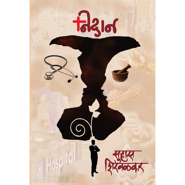 निदान (Nidan)