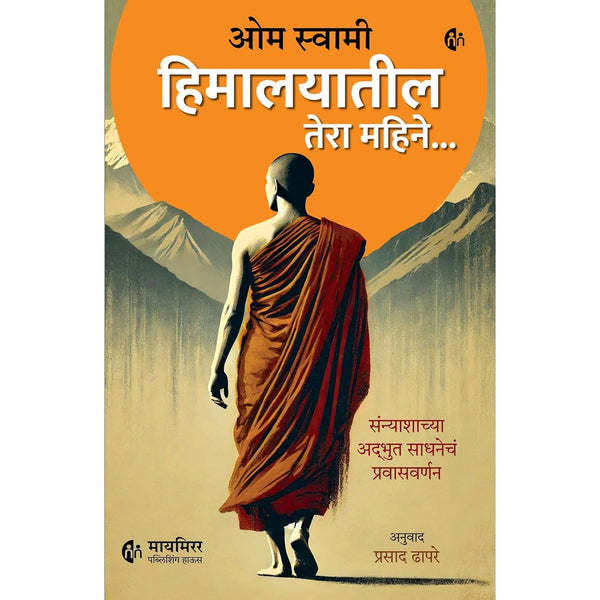 हिमालयातील तेरा महिने (Himalayatil 13 Mahine)