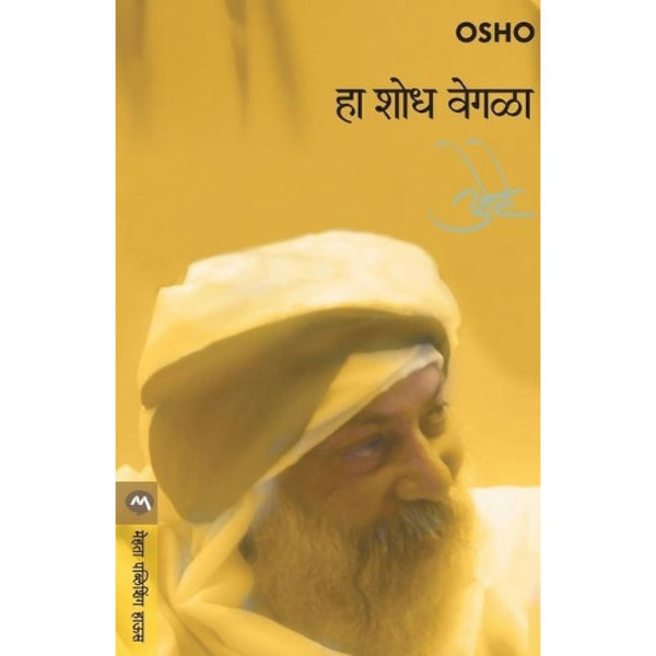 हा शोध वेगळा (Ha Shodh Vegla)