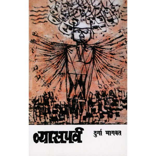 व्यासपर्व (Vyasparva)