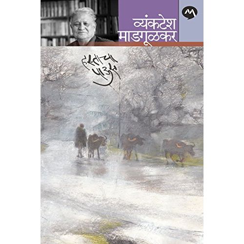 हस्ताचा पाऊस (Hastacha Paus)