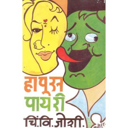 हापूस पायरी ( Hapus Payari)