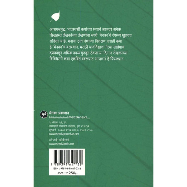 पिंपळपान भाग १४ (Pimpalpan Bhag 14)