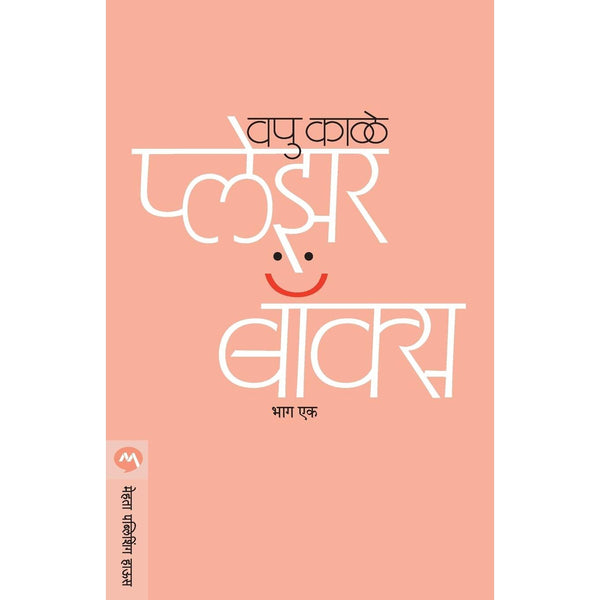 प्लेझर बॉक्स- भाग एक (Pleasure Box Bhag Ek)