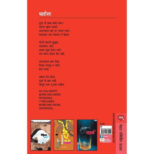 पार्टनर (Partner)