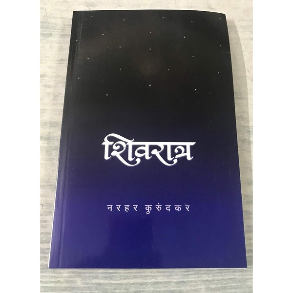 शिवरात्र (Shivratra)