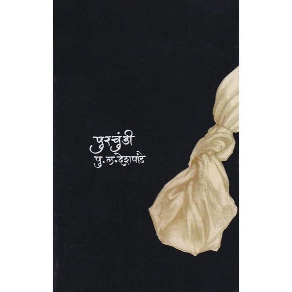 पुरचुंडी (Purchundi)