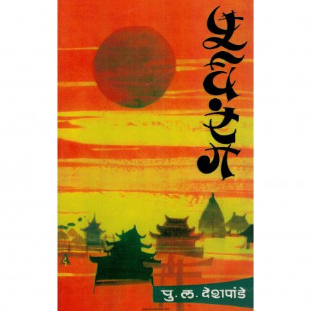 पूर्वरंग (Purvarang)