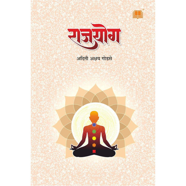 राजयोग (Rajyog)