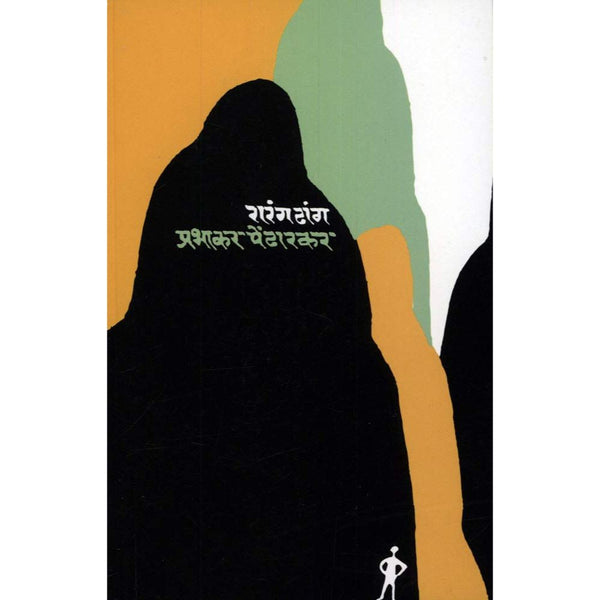 रारंग ढांग (Rarang Dhang)