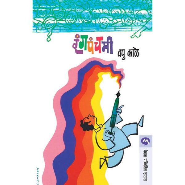 रंगपंचमी (Rangpanchimi)
