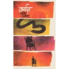 कार्यरत (Karyarat)