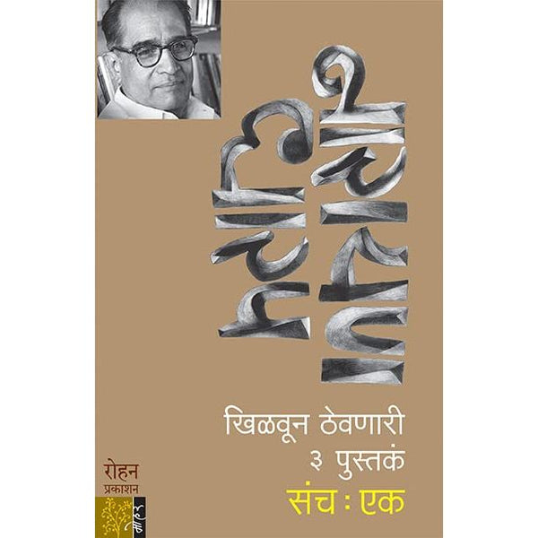 नायरण धारप- संच एक  खिळवून ठेवणारी ३ पुस्तकं (Narayan Dharap Set 1- 3 book)