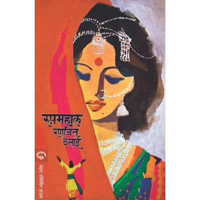 रुपमहाल (Rupmahal)