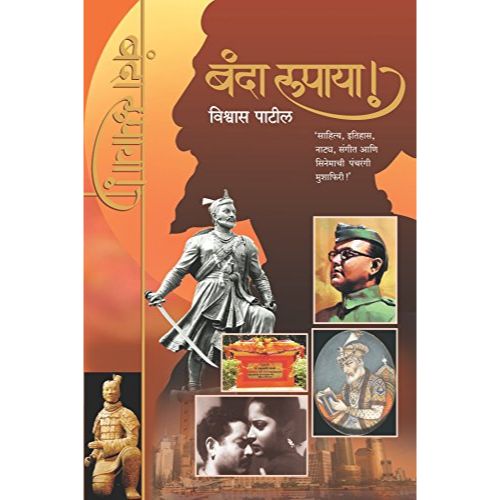 बंदा रुपया (Banda Rupaya)
