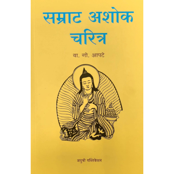 सम्राट अशोक चरित्र (Samrat Ashok Charitra)