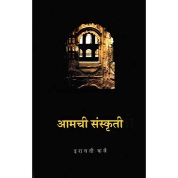 आमची संस्कृती (Amachi Sanskruti)