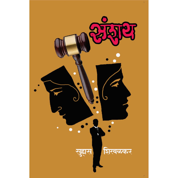 संशय (Sanshay)